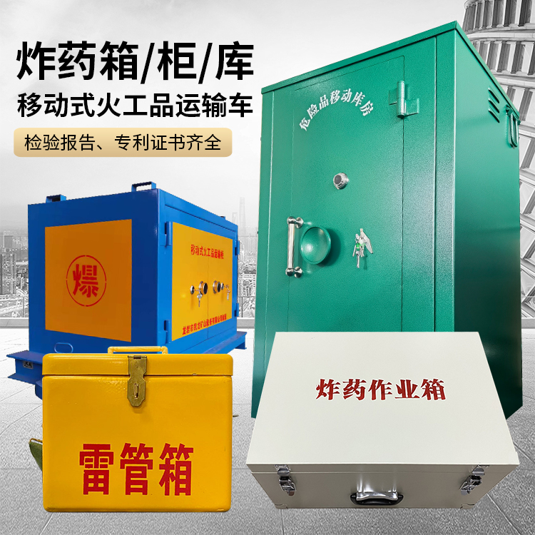 乌恰易爆品存放柜 炸药柜 凯龙火工品存放柜型号解析与核心功能