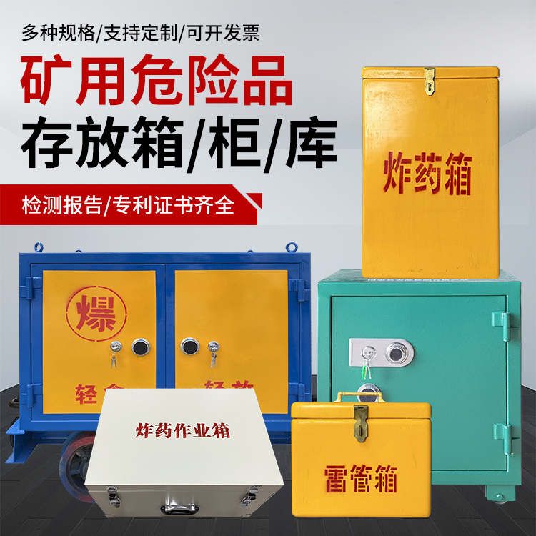 乌恰爆破作业安全关键：为何必须配备专业危险品存放箱